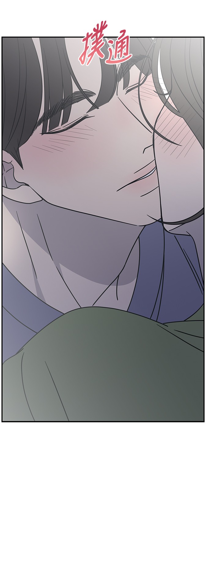 谢绝社内恋爱！第4话P85