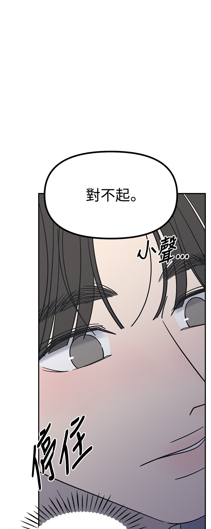 谢绝社内恋爱！第4话P86