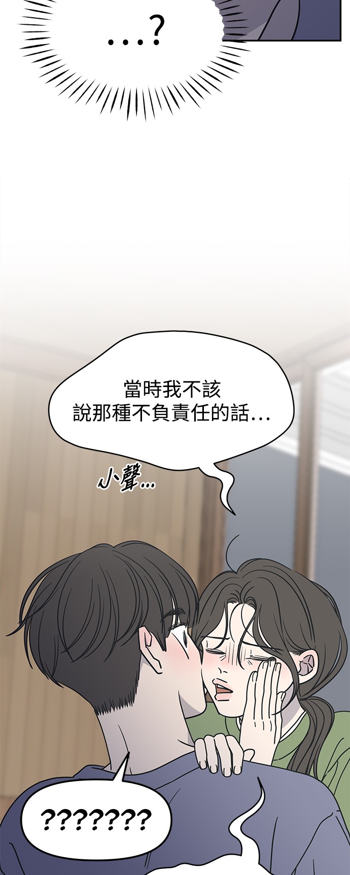 谢绝社内恋爱！第4话P87