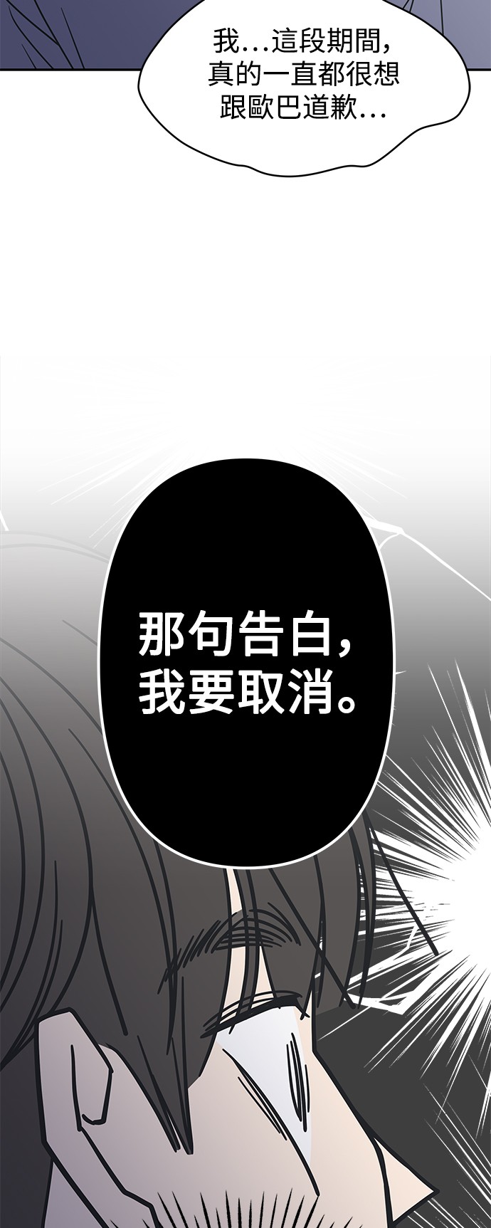 谢绝社内恋爱！第4话P88