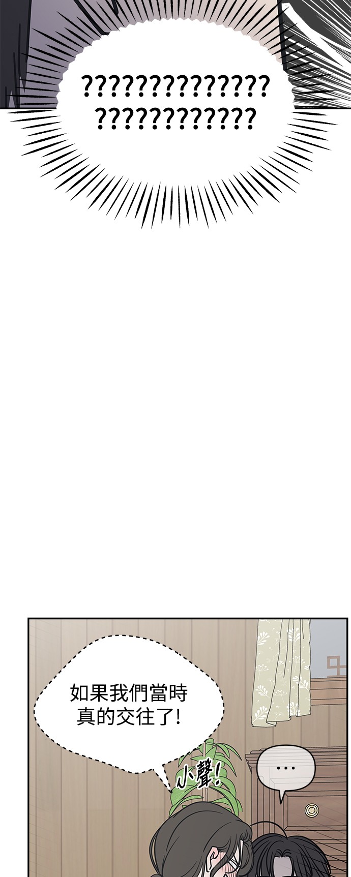 谢绝社内恋爱！第4话P89