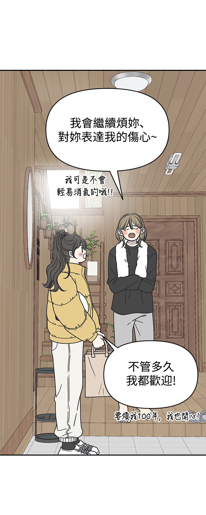 谢绝社内恋爱！第4话P9