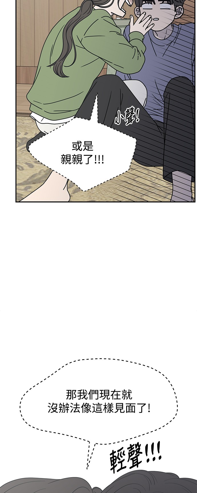 谢绝社内恋爱！第4话P90