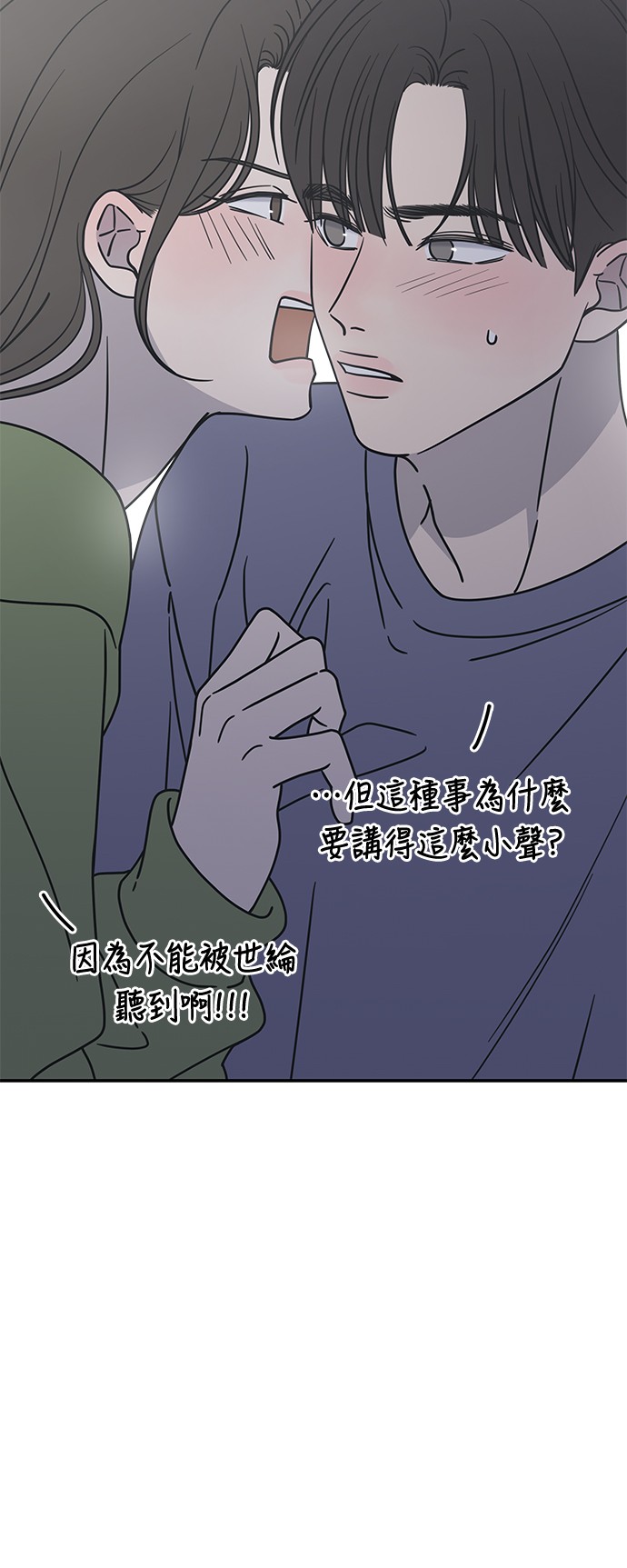 谢绝社内恋爱！第4话P91