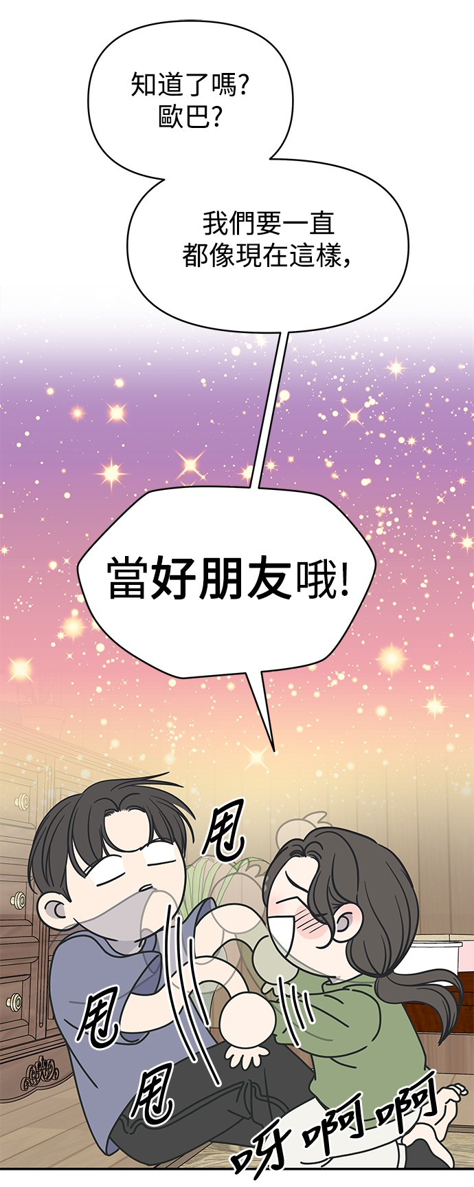 谢绝社内恋爱！第4话P92