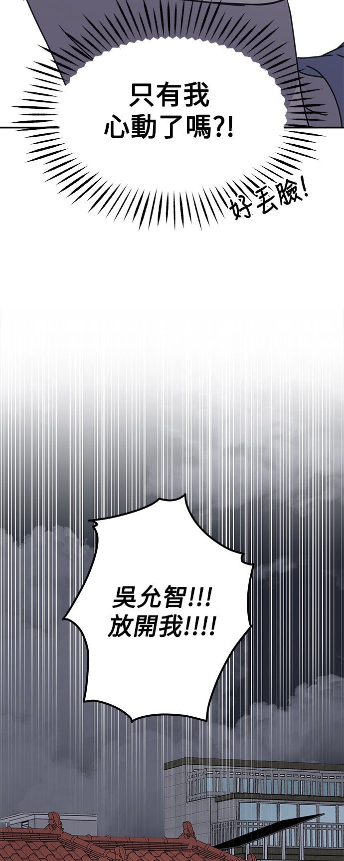 谢绝社内恋爱！第4话P95