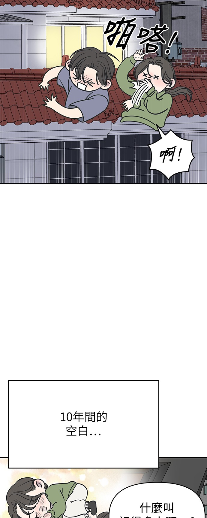 谢绝社内恋爱！第4话P96