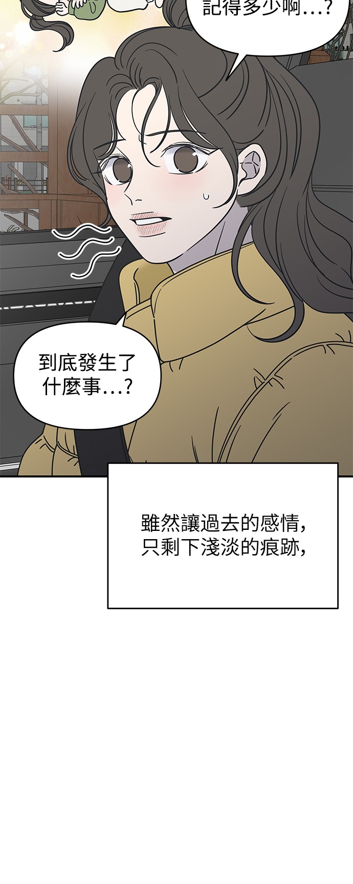 谢绝社内恋爱！第4话P97