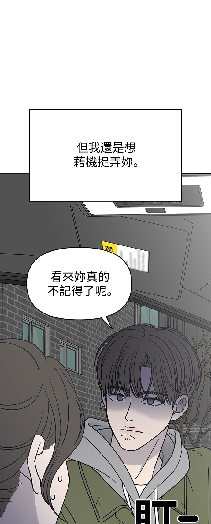 谢绝社内恋爱！第4话P98