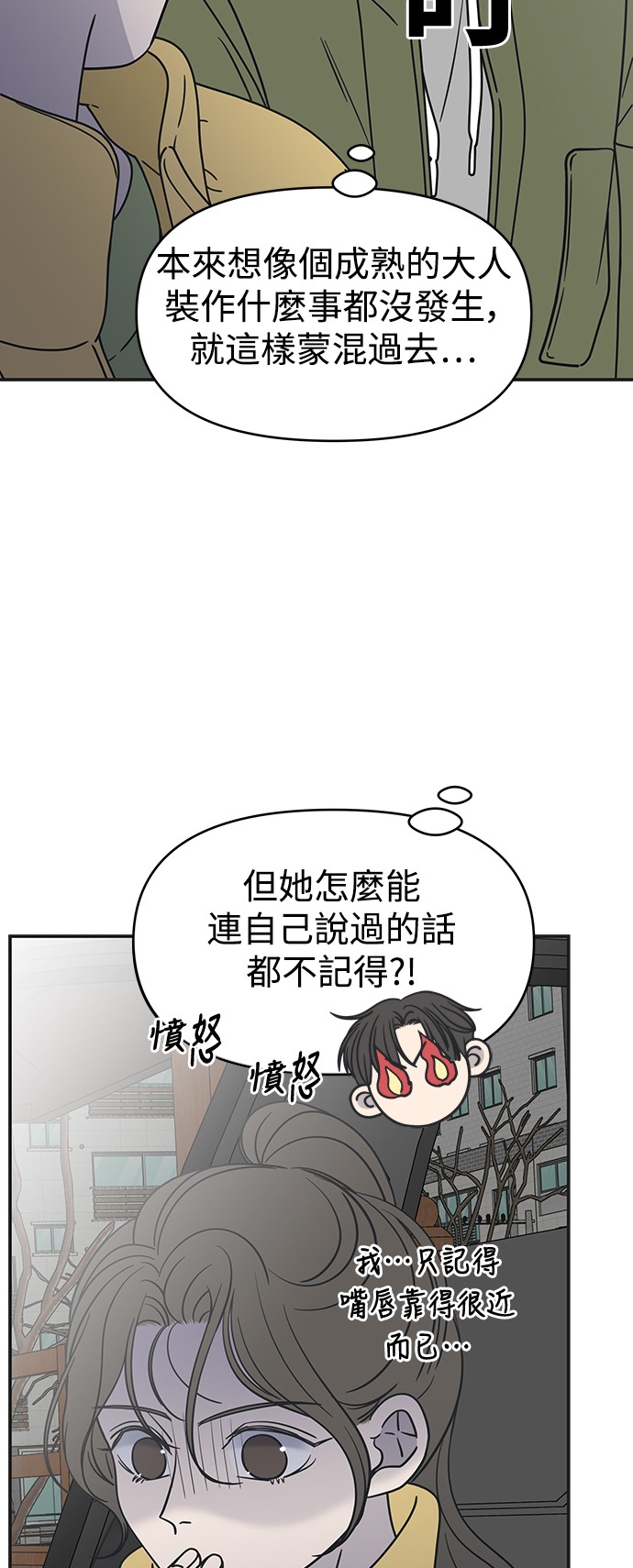 谢绝社内恋爱！第4话P99