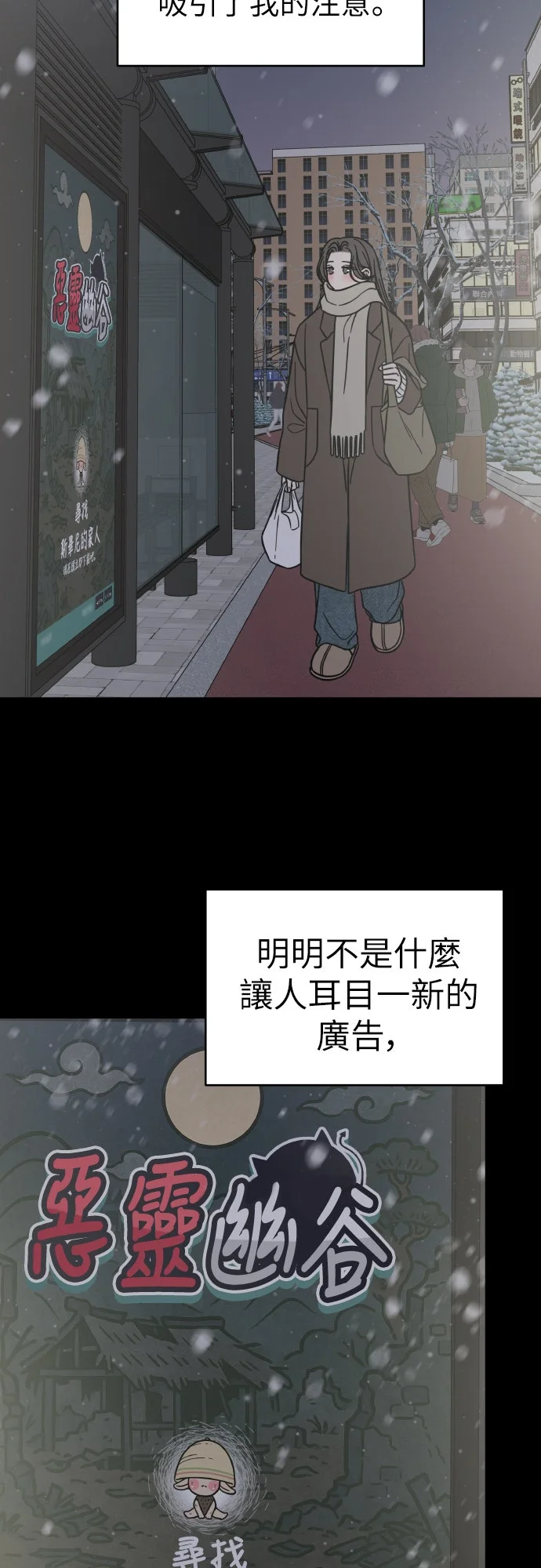 谢绝社内恋爱！第79话P2