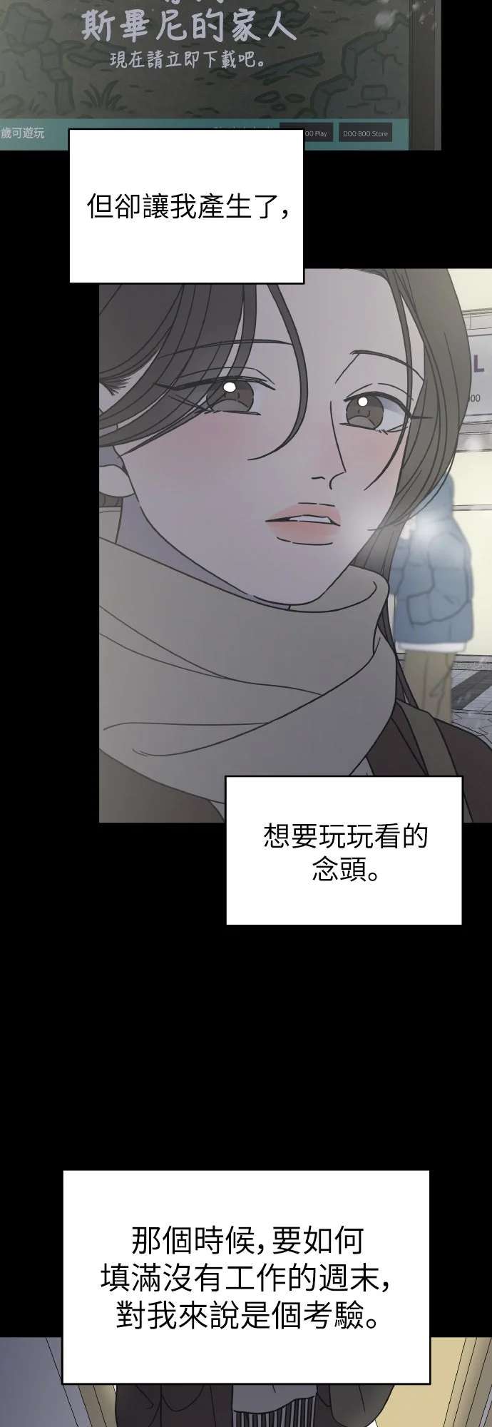 谢绝社内恋爱！第79话P3