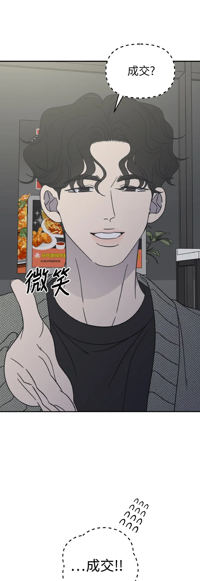 谢绝社内恋爱！第80话P1