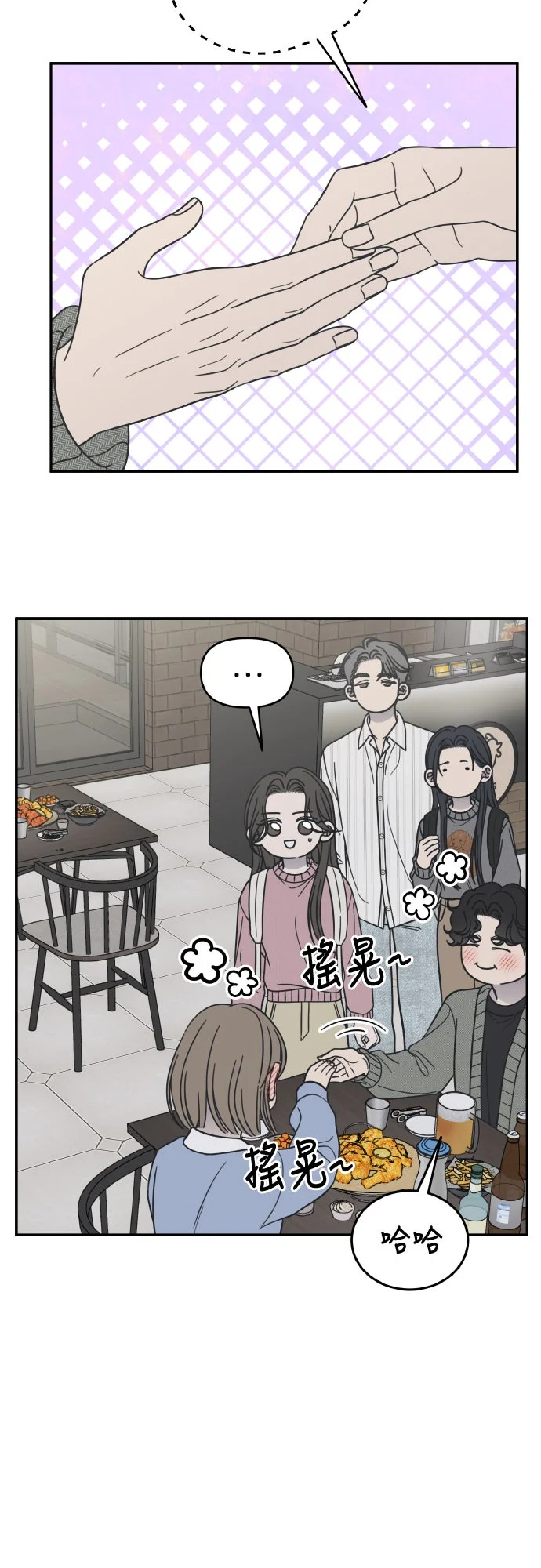 谢绝社内恋爱！第80话P2