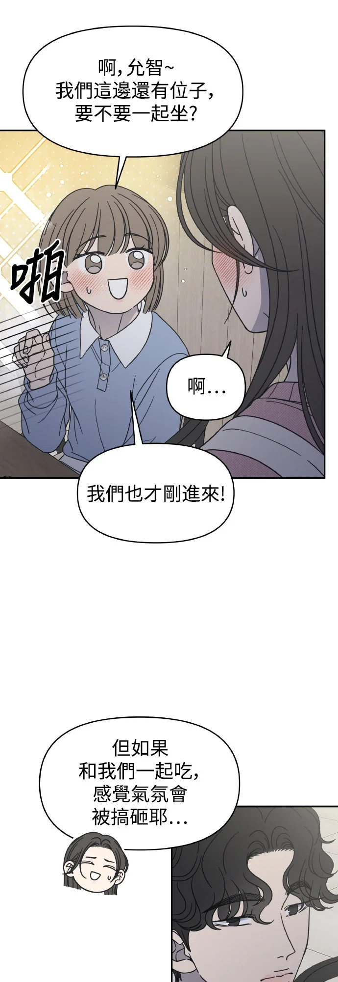 谢绝社内恋爱！第80话P3