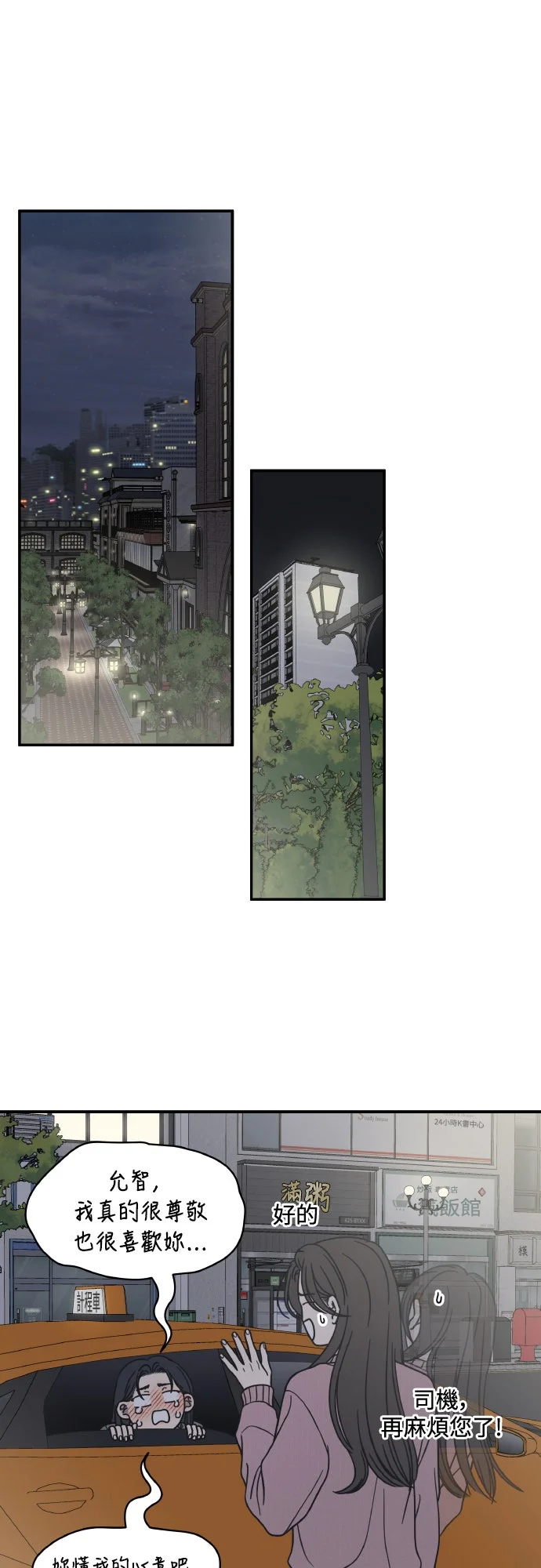 谢绝社内恋爱！第81话P1