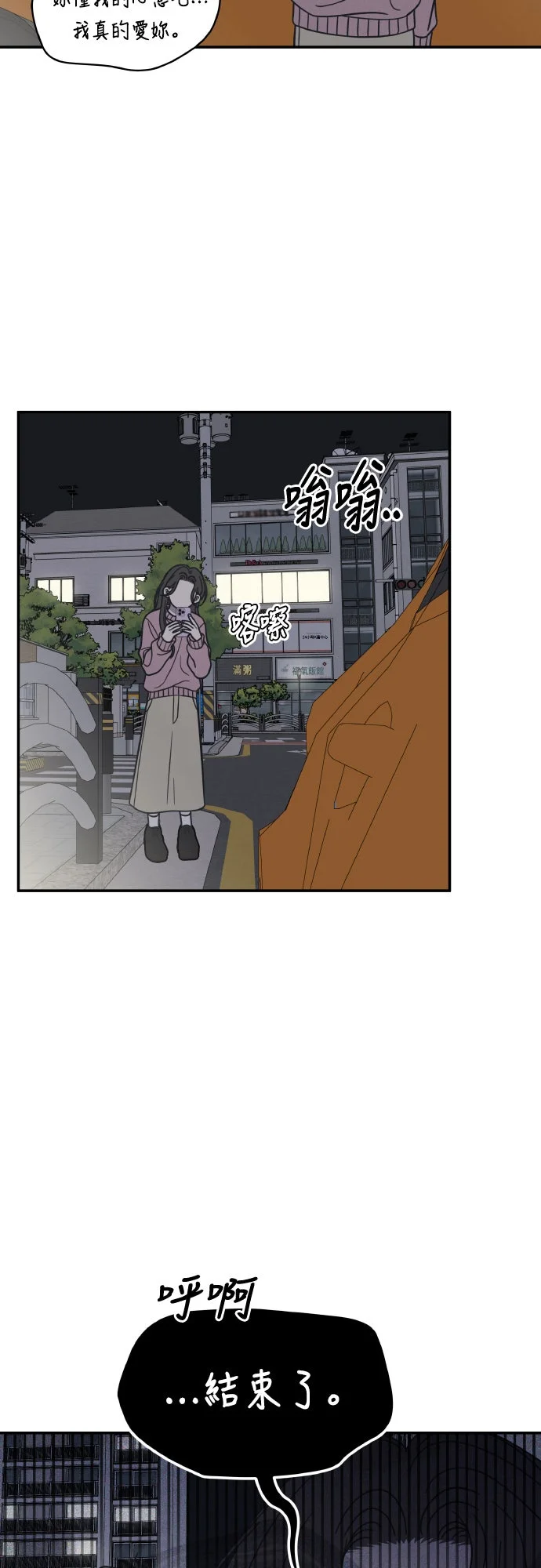 谢绝社内恋爱！第81话P2