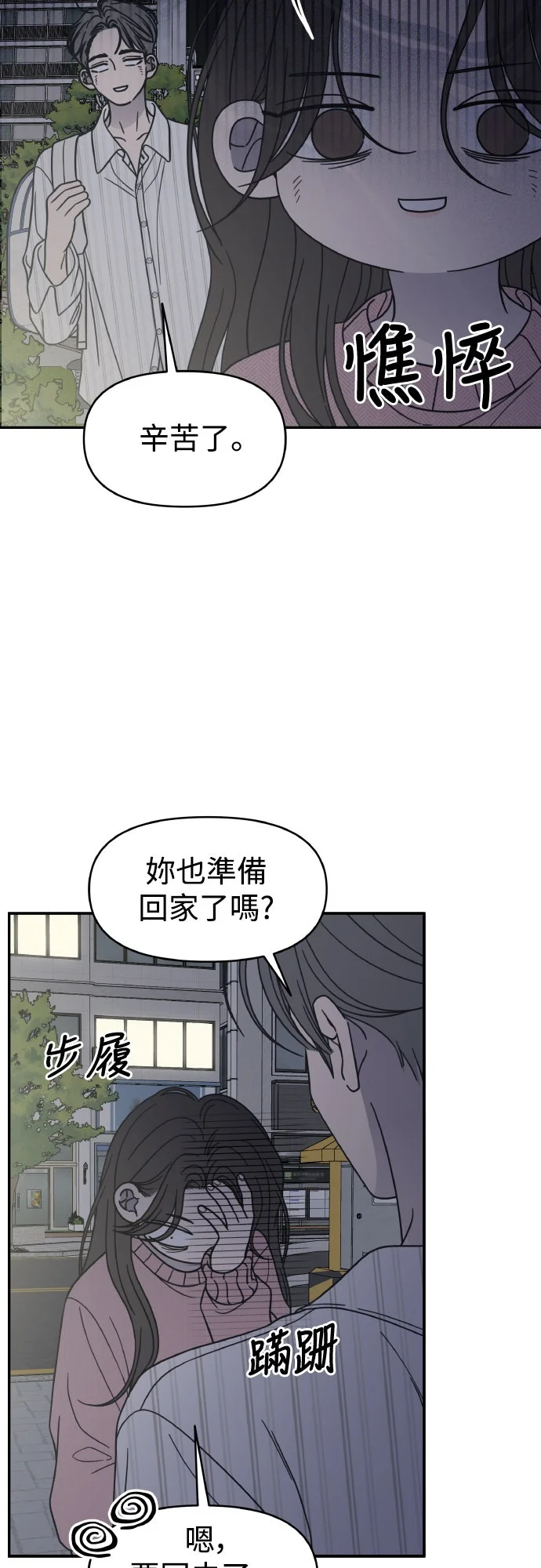 谢绝社内恋爱！第81话P3