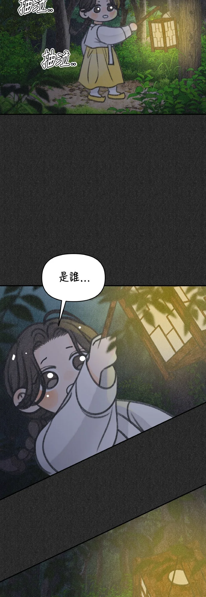 谢绝社内恋爱！第82话P2