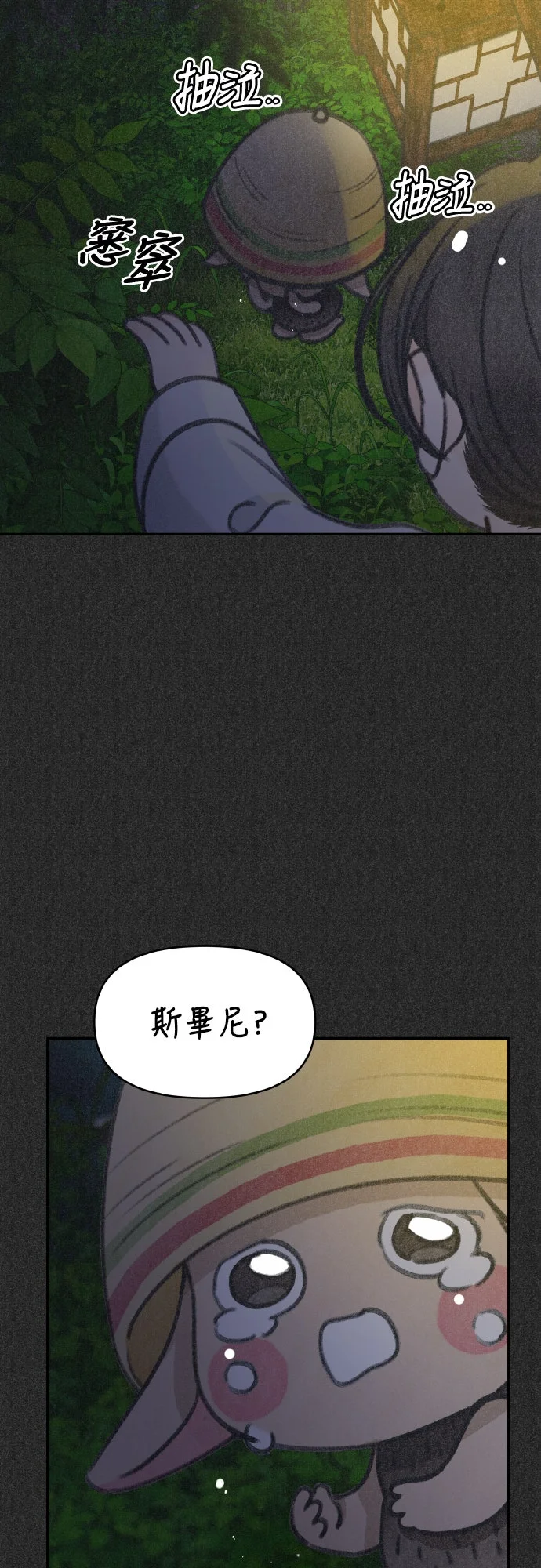 谢绝社内恋爱！第82话P3