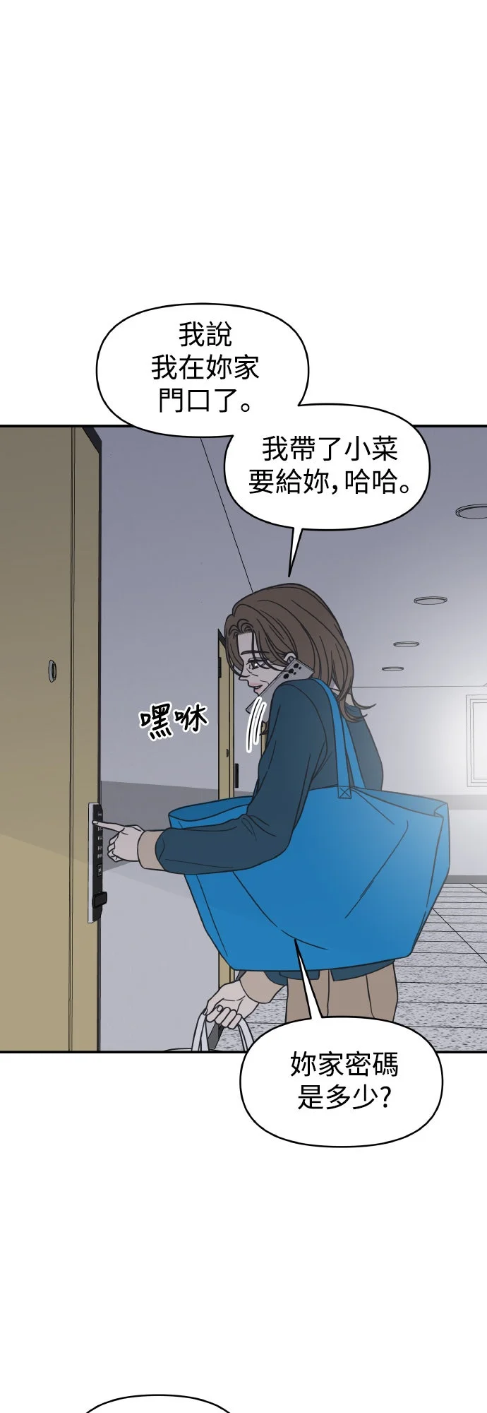 谢绝社内恋爱！第83话P1