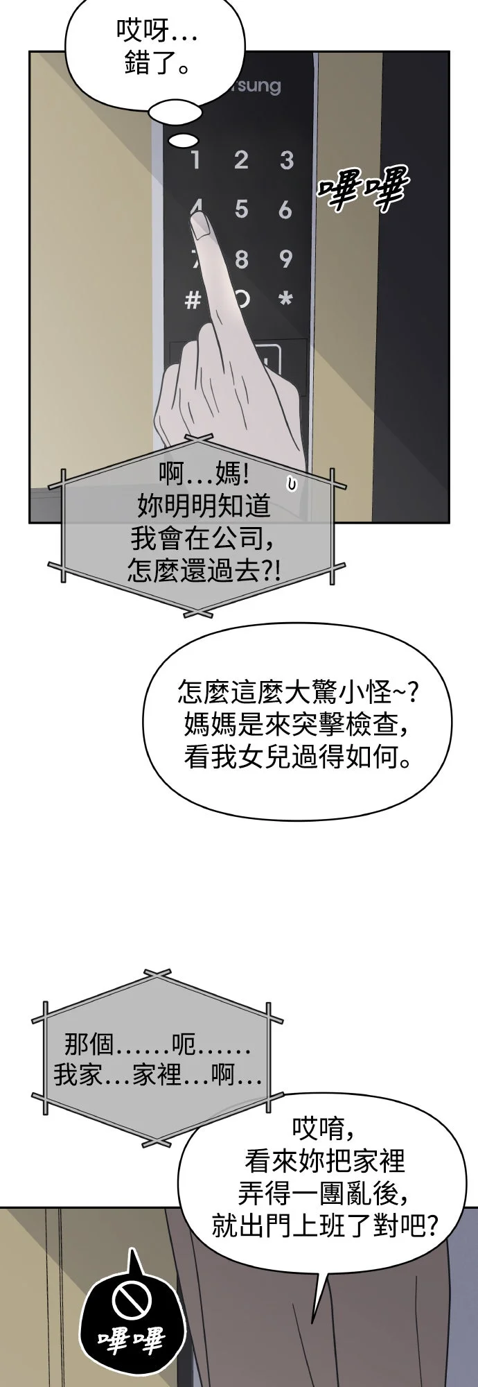 谢绝社内恋爱！第83话P2