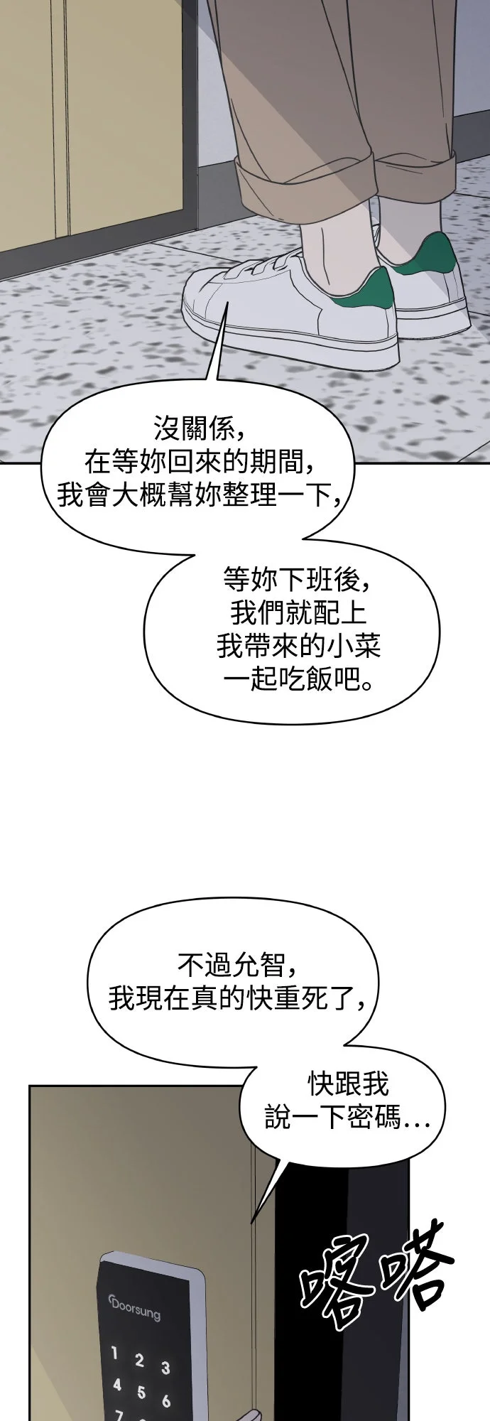 谢绝社内恋爱！第83话P3