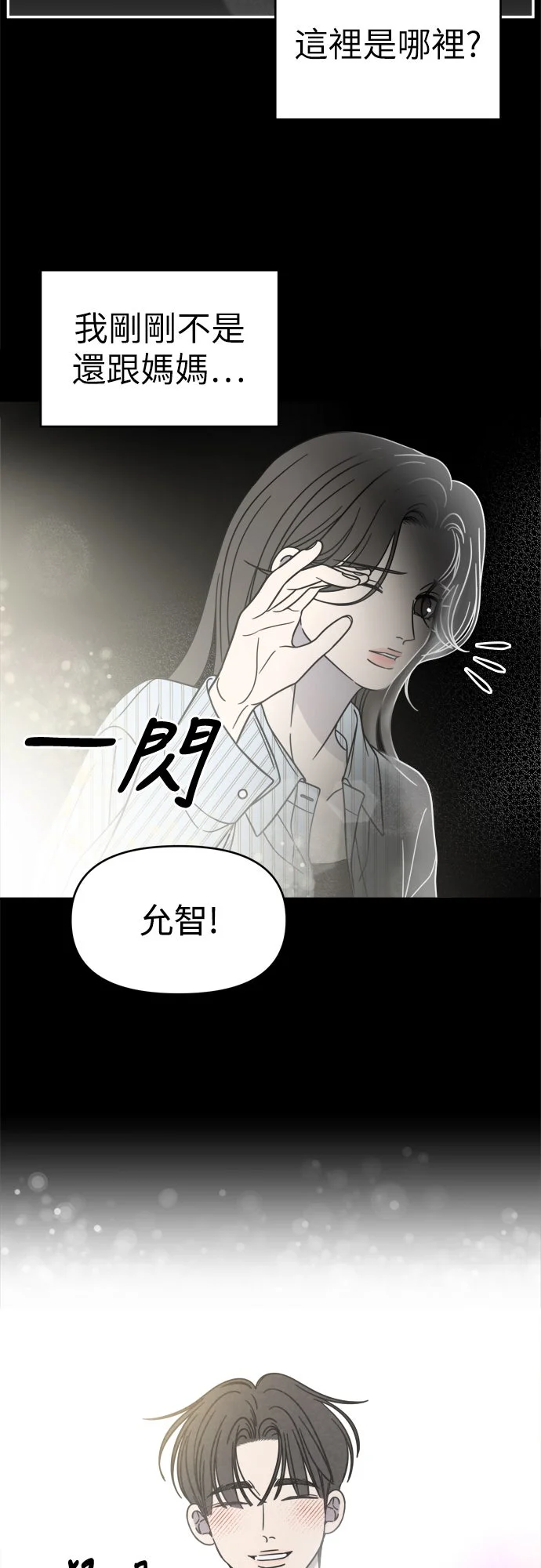 谢绝社内恋爱！第85话P2
