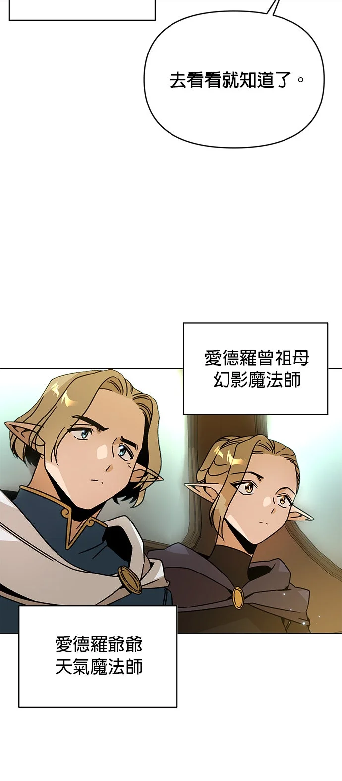 递出辞呈到异世界疗癒吧！第127话 第8个命中注定的女人P3