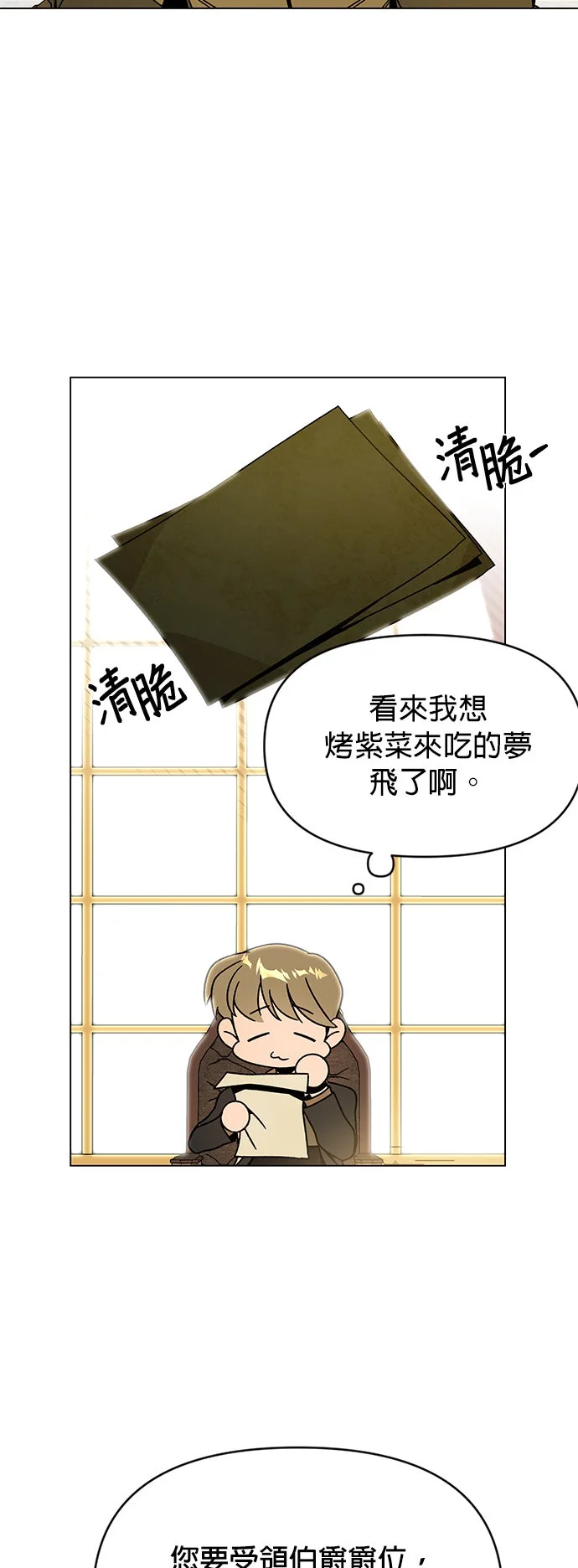 递出辞呈到异世界疗癒吧！第128话 和人类结婚P3