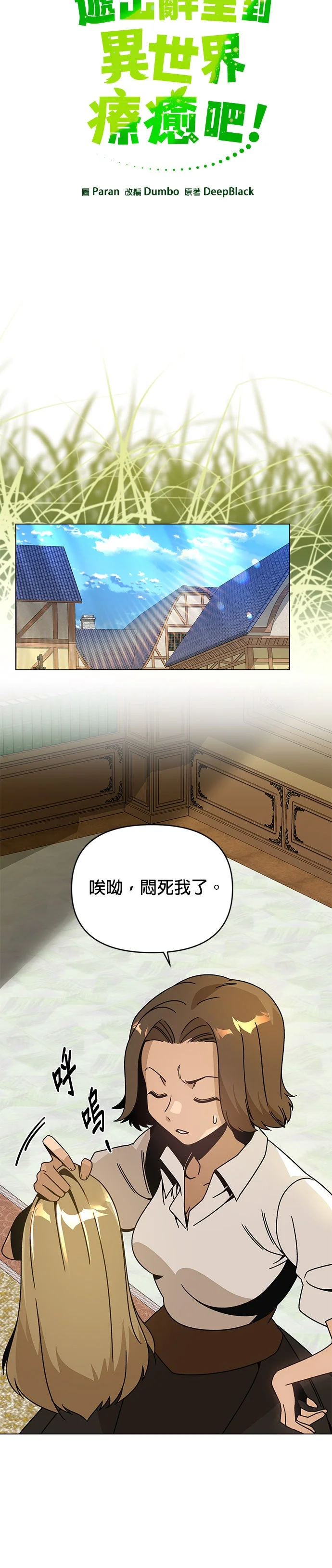 递出辞呈到异世界疗癒吧！第130话 史帝夫・米勒P3