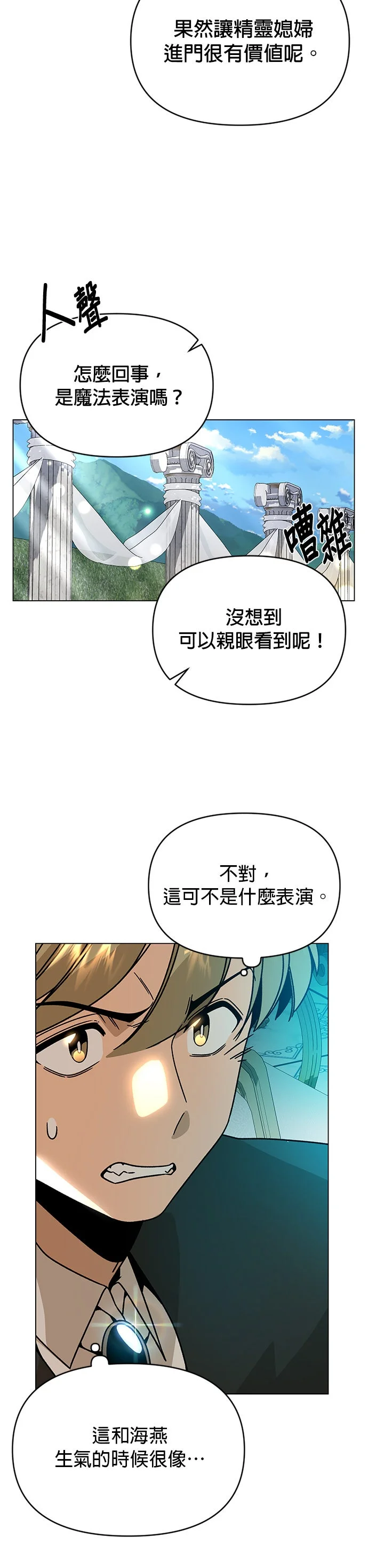 递出辞呈到异世界疗癒吧！第131话 皮特家族的灭亡P2