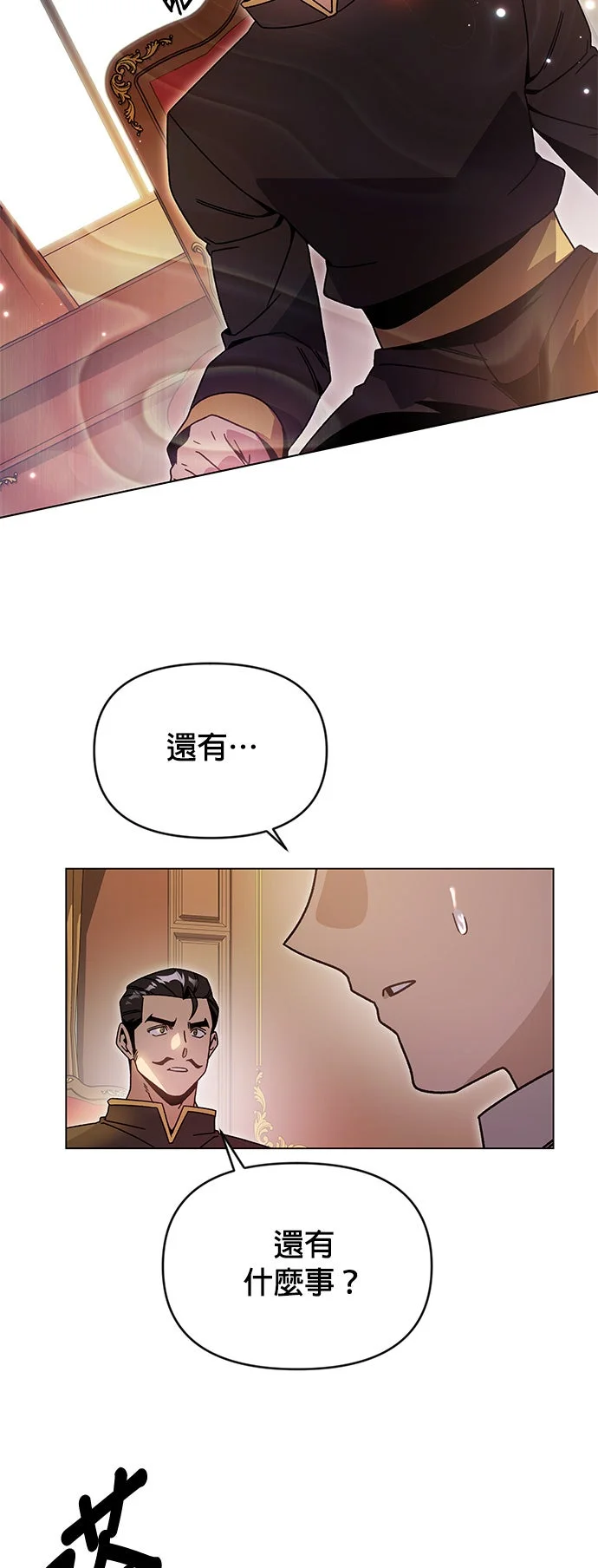 递出辞呈到异世界疗癒吧！第132话 沙尔曼与雷伊娜P3