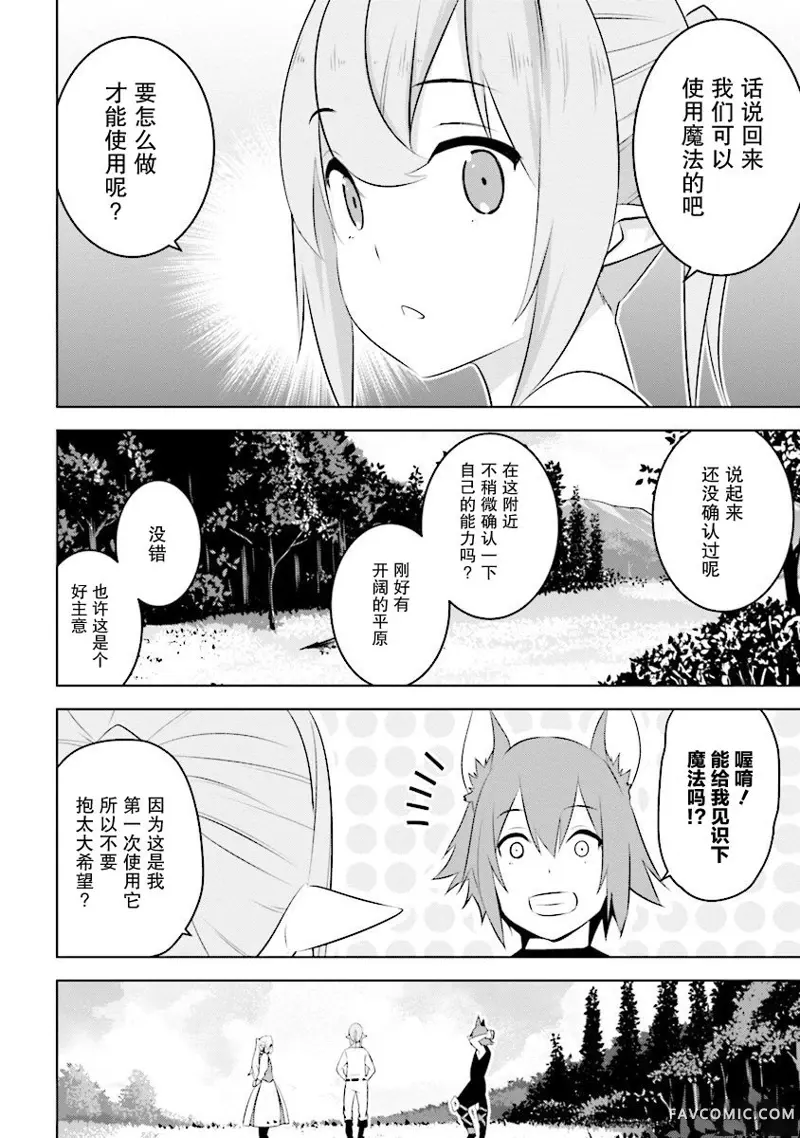 异世界转移、而且还附带地雷第5.1话P10