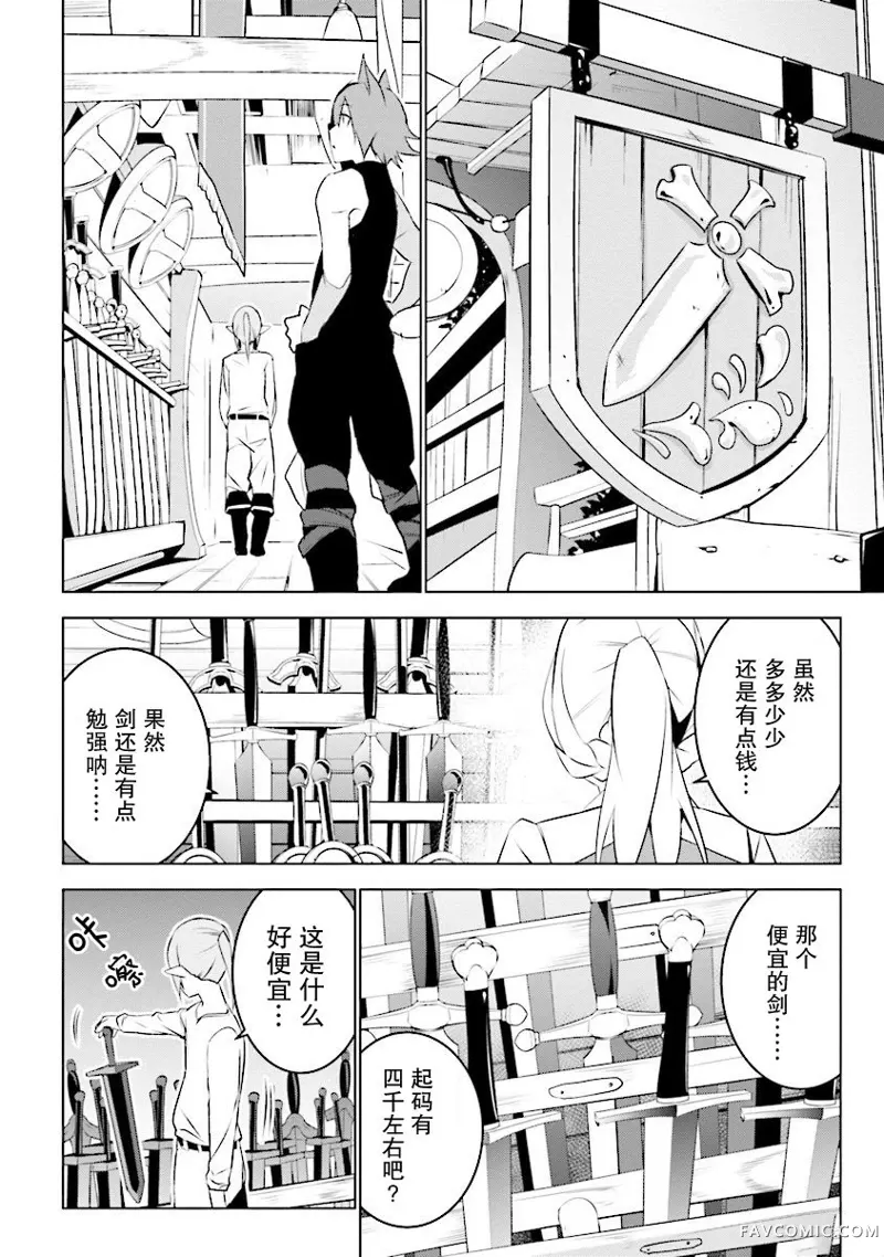 异世界转移、而且还附带地雷第5.1话P4