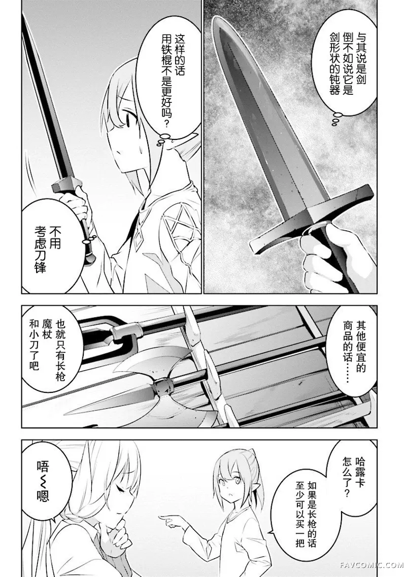 异世界转移、而且还附带地雷第5.1话P5