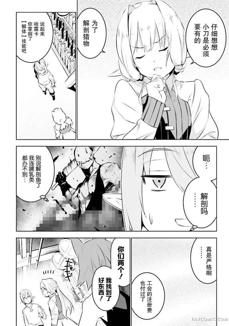 异世界转移、而且还附带地雷第5.1话P6