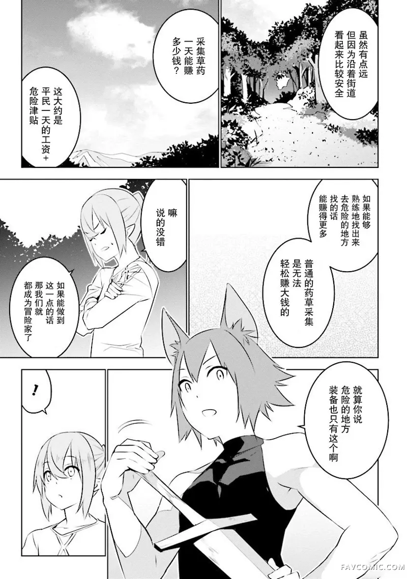 异世界转移、而且还附带地雷第5.1话P9