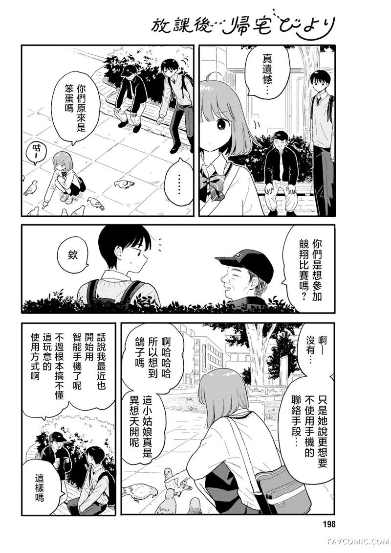 放学后归宅日常第03話P12