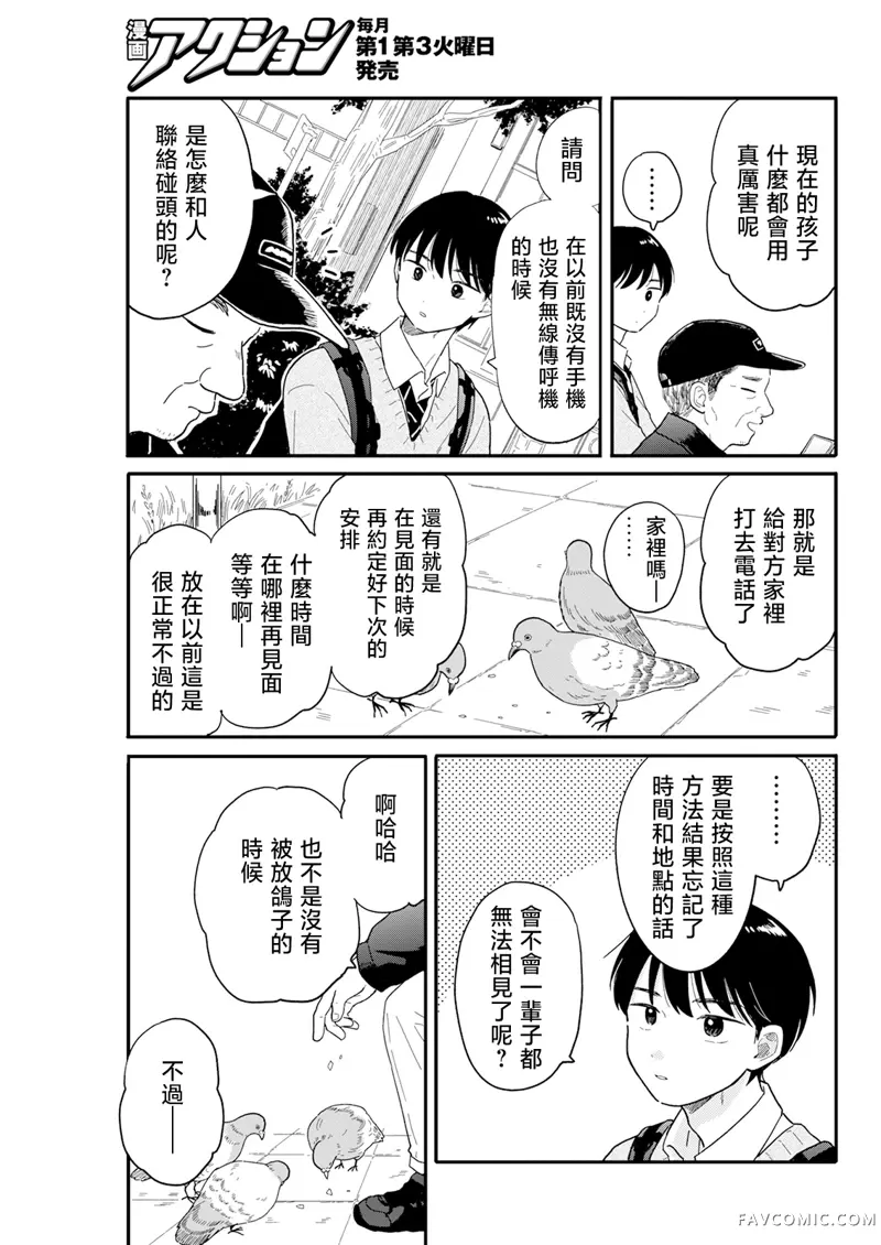 放学后归宅日常第03話P13