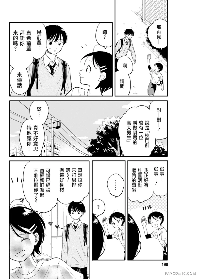 放学后归宅日常第03話P4