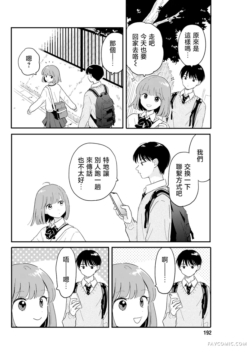 放学后归宅日常第03話P6