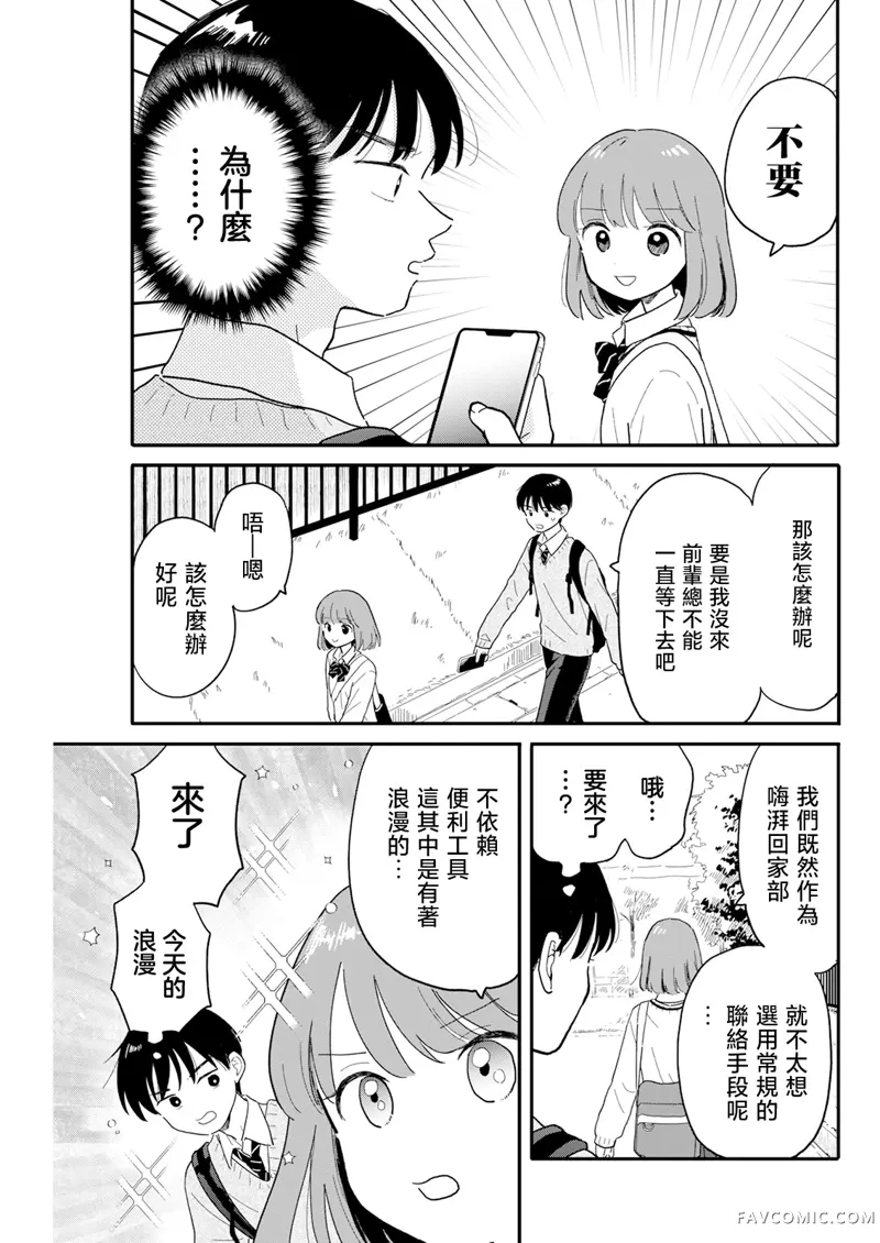 放学后归宅日常第03話P7