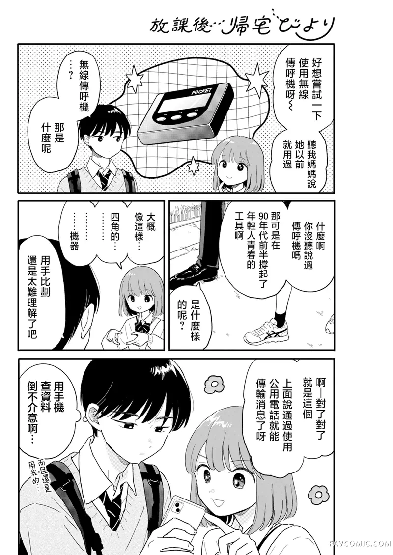 放学后归宅日常第03話P8