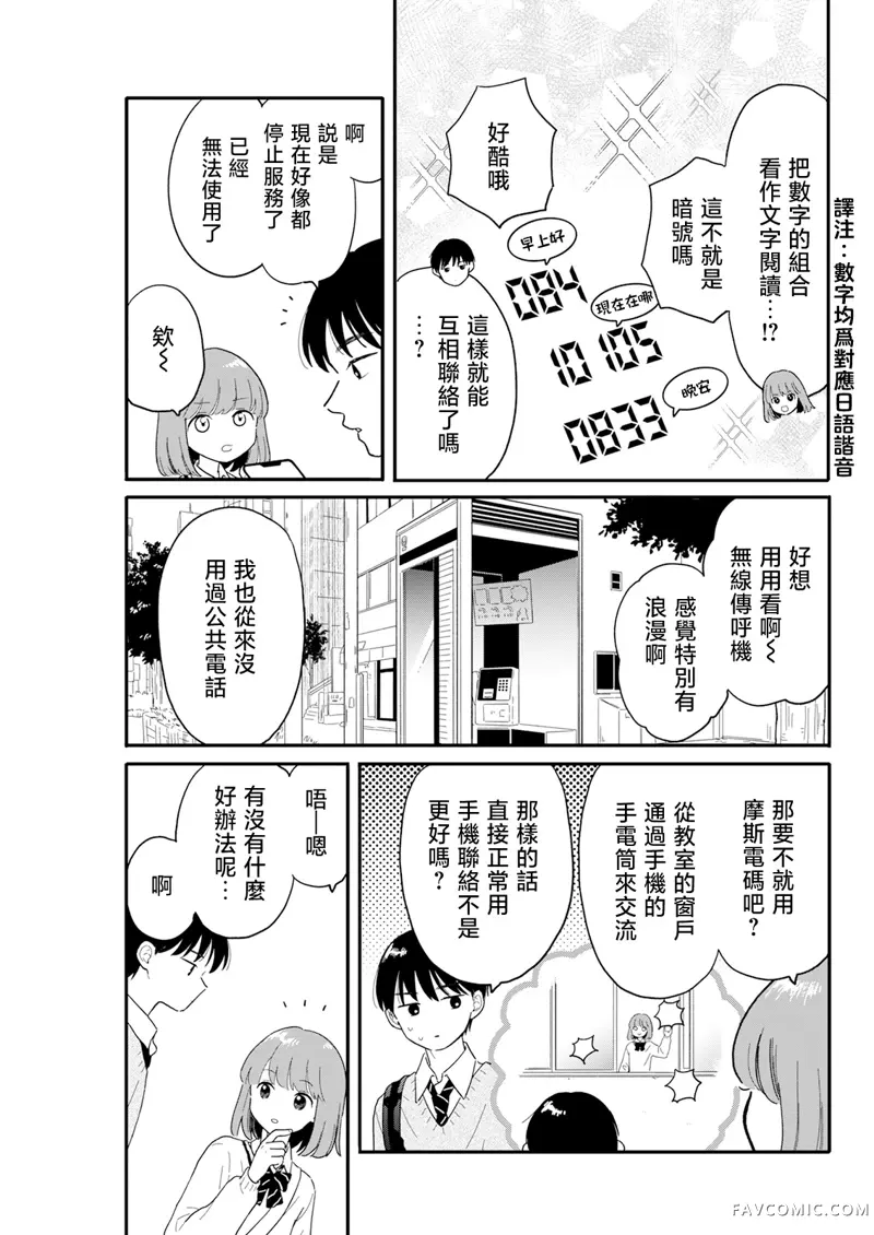 放学后归宅日常第03話P9