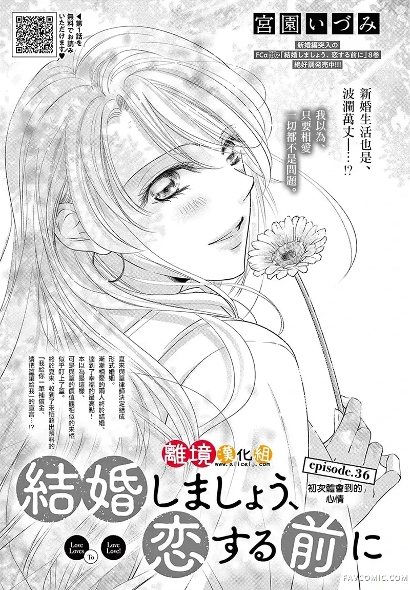 恋爱之前先结婚吧第36話P1
