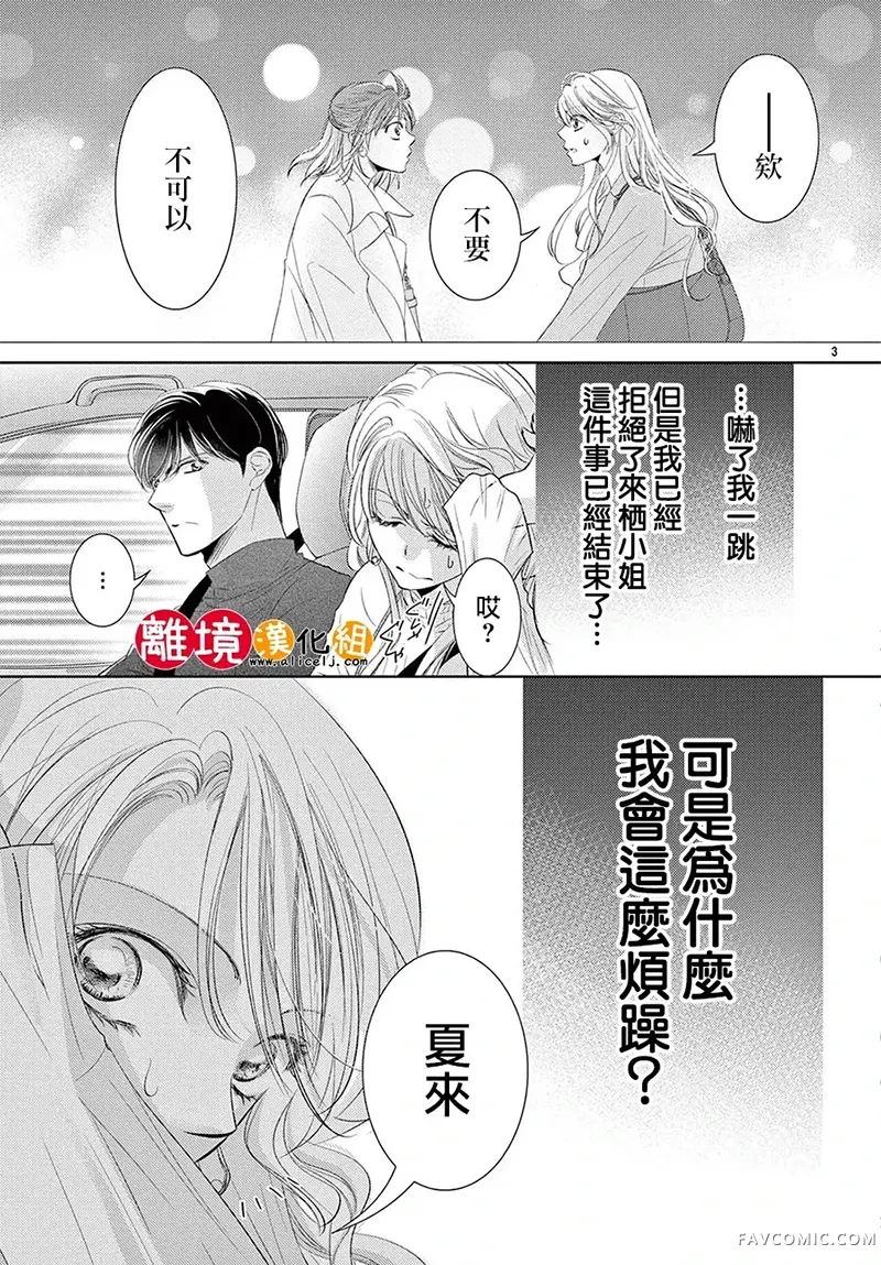 恋爱之前先结婚吧第36話P3