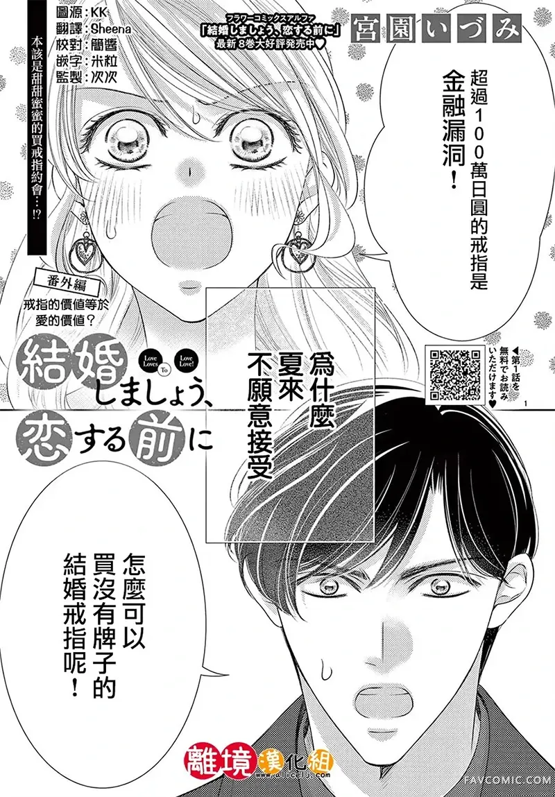 恋爱之前先结婚吧番外篇07P1