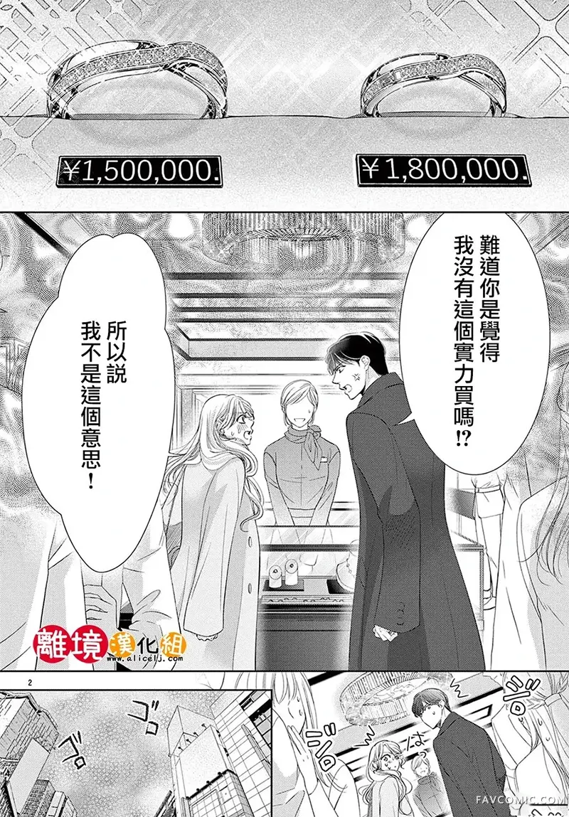 恋爱之前先结婚吧番外篇07P2