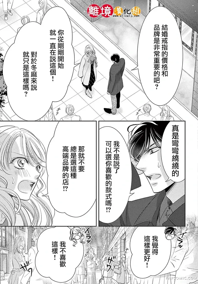 恋爱之前先结婚吧番外篇07P3